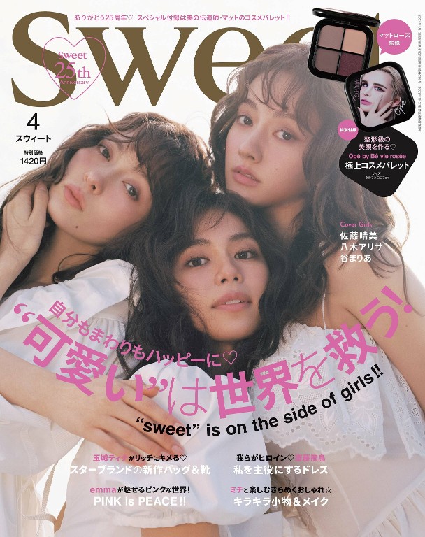 sweet 2024年4月号