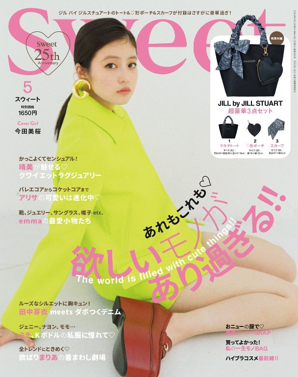 sweet 2024年5月号
