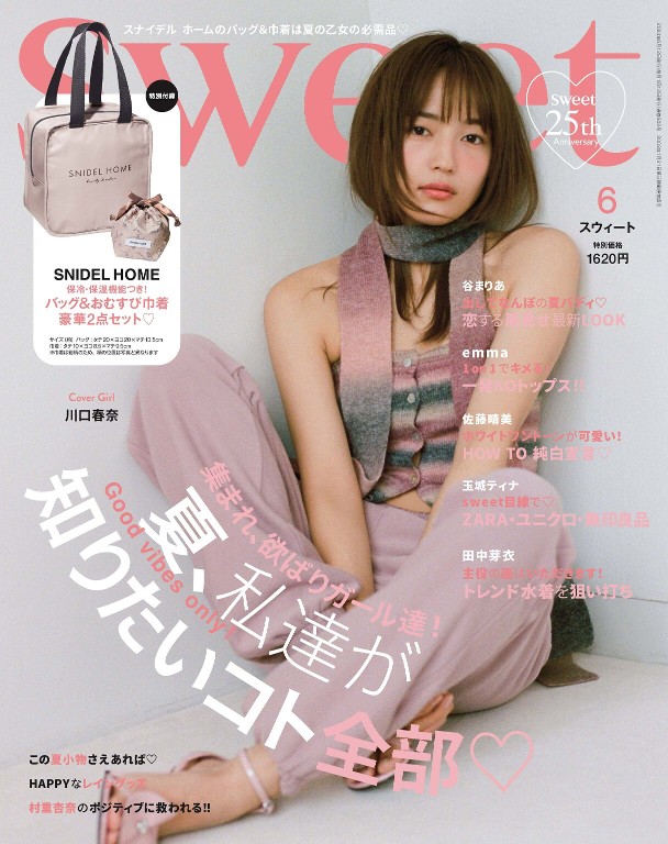 sweet 2024年6月号