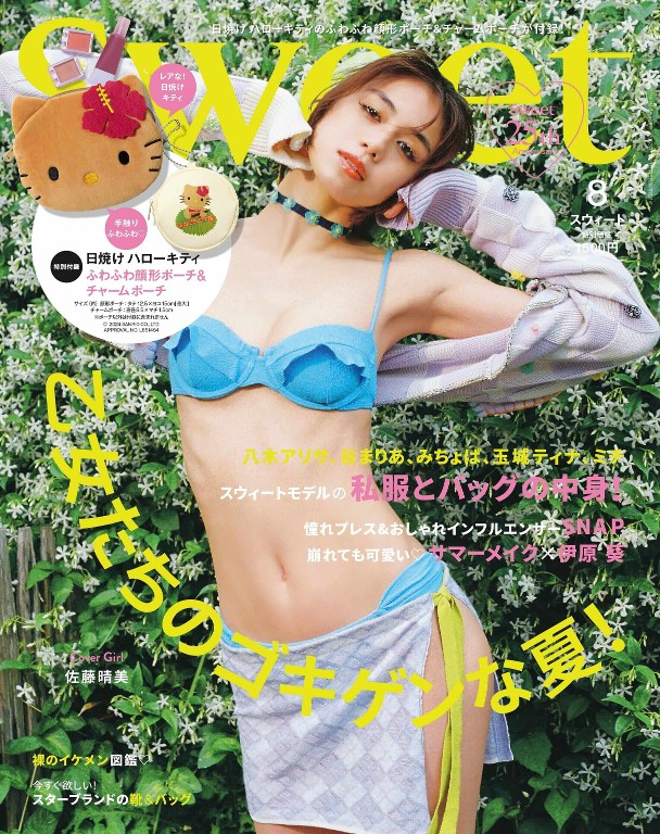 sweet 2024年8月号