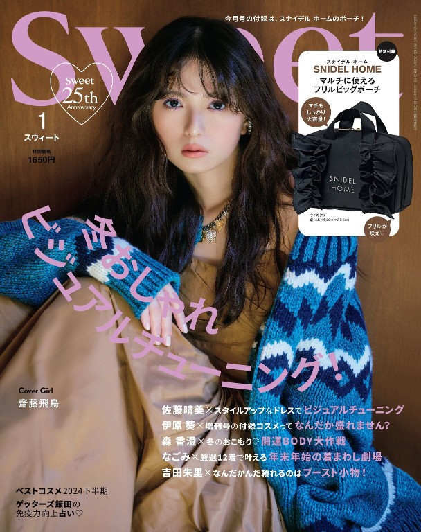 sweet 2025年1月号
