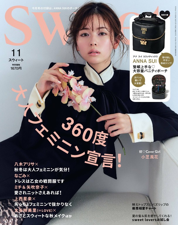 sweet 2025年11月号