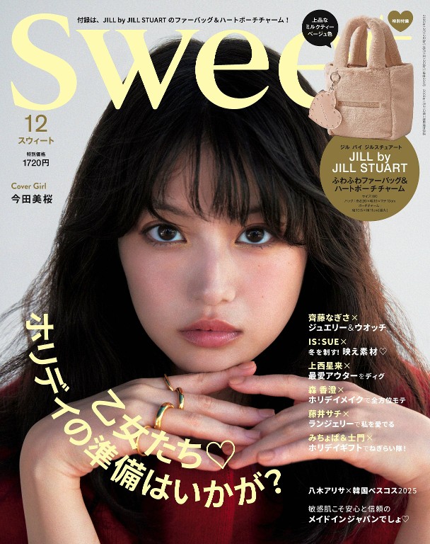 sweet 2025年12月号