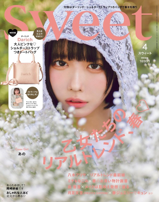 sweet 2025年4月号