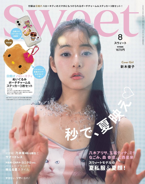 sweet 2025年8月号