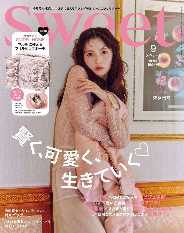 sweet 2025年9月号