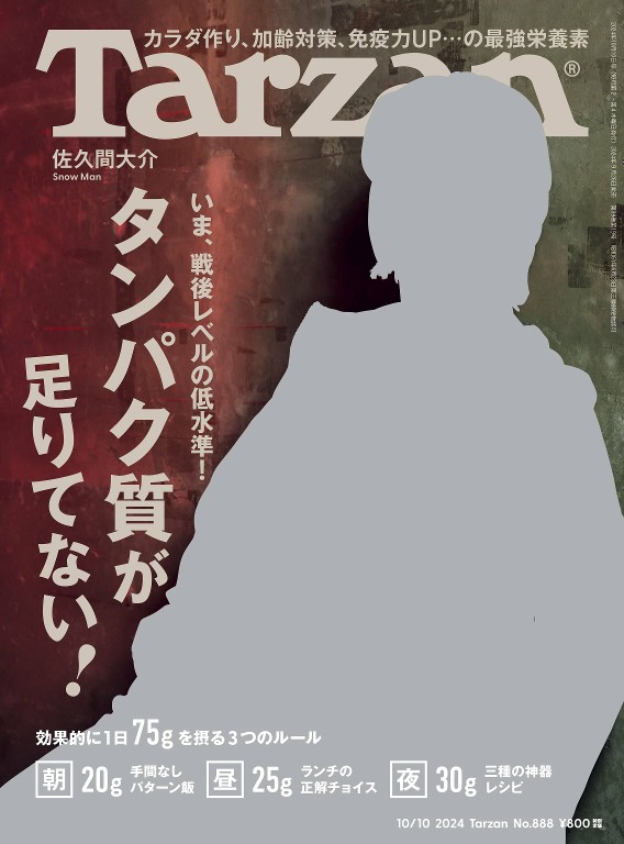 Tarzan 2024年10月10号
