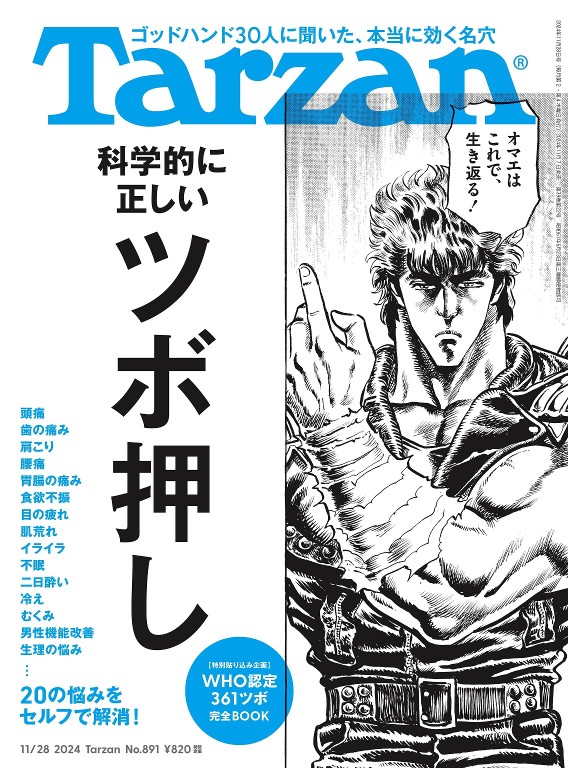 Tarzan 2024年11月28号