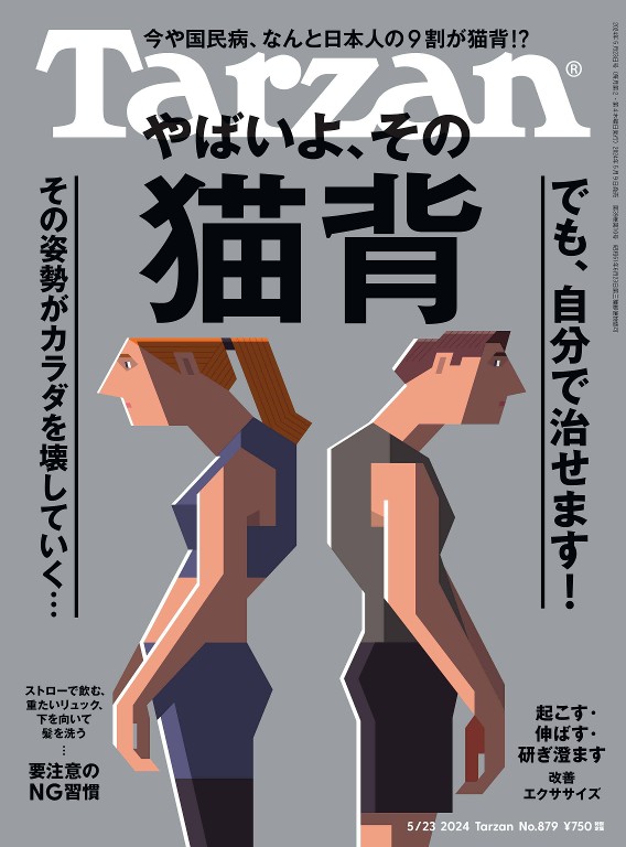 Tarzan 2024年5月23号