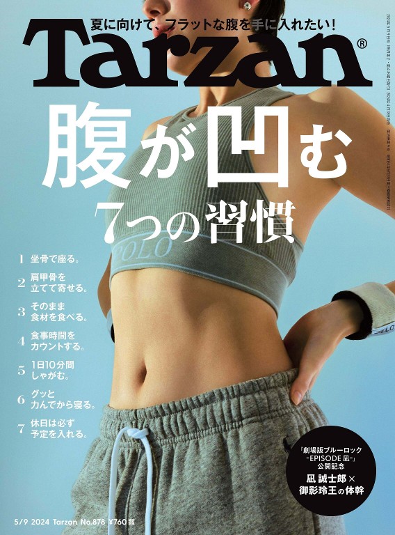 Tarzan 2024年5月9号