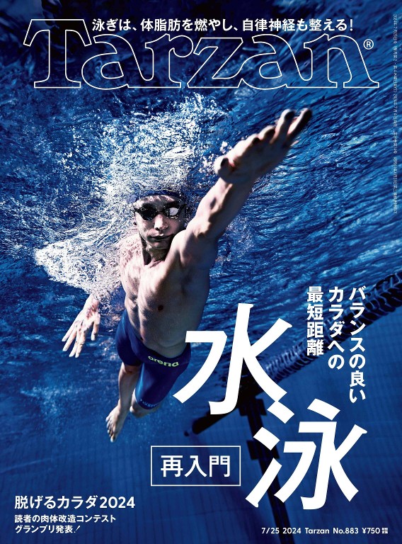Tarzan 2024年7月25号