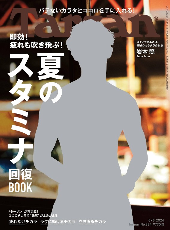 Tarzan 2024年8月8号