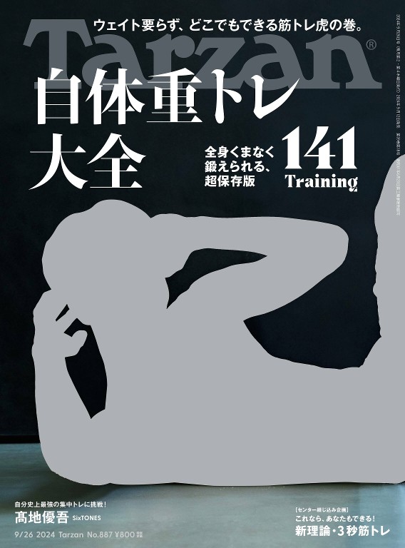 Tarzan 2024年9月26号