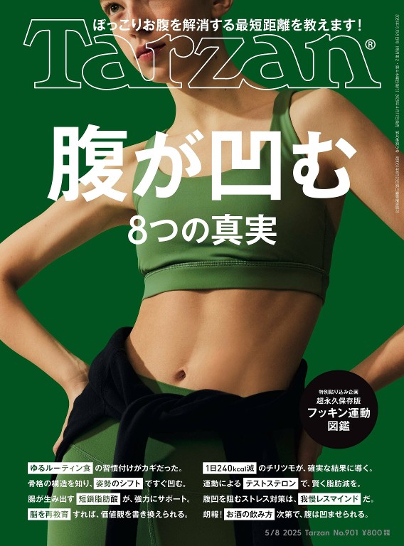 Tarzan 2025年5月8号