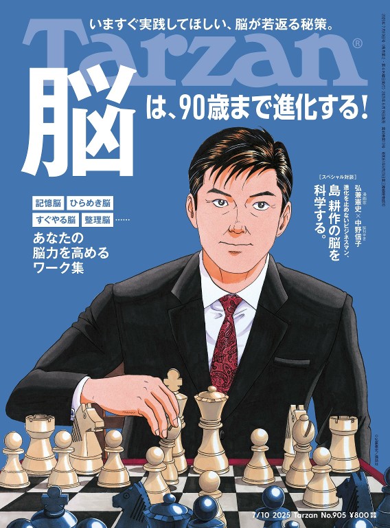 Tarzan 2025年7月10号