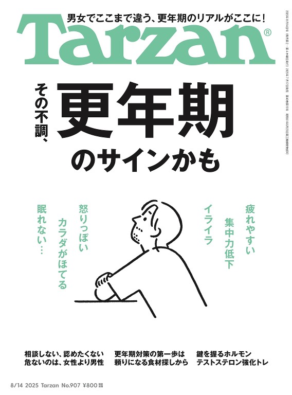 Tarzan 2025年8月14号