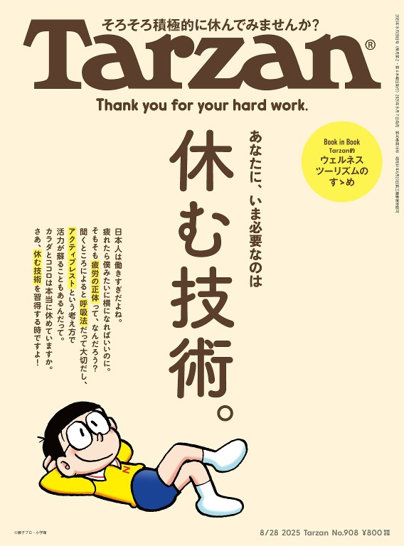 Tarzan 2025年8月28号