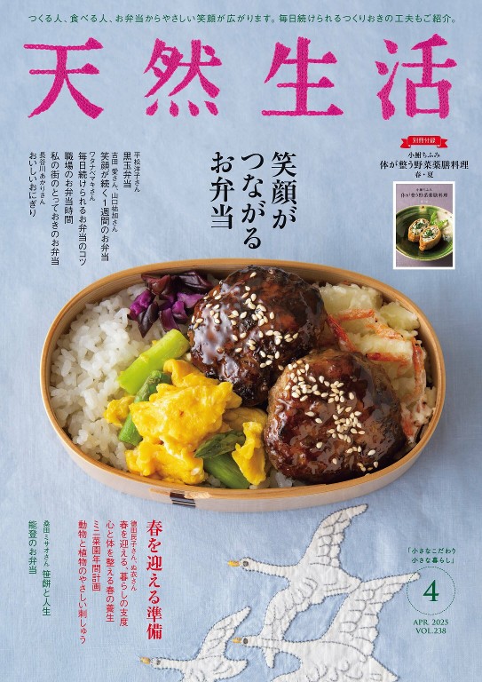 天然生活 2025年4月号