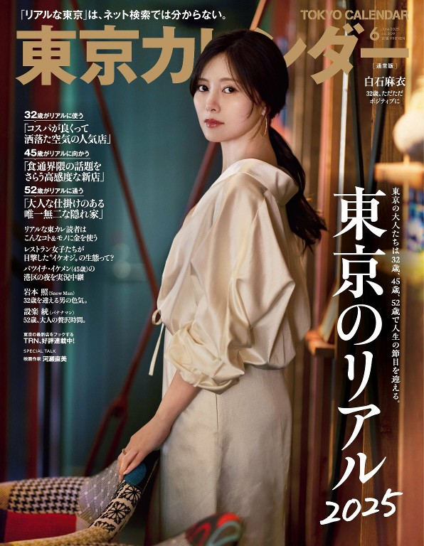 東京カレンダー 2025年6月号