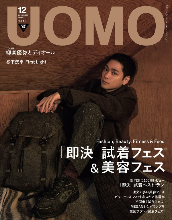 UOMO 2025年12月号