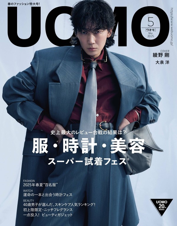 UOMO 2025年5月号