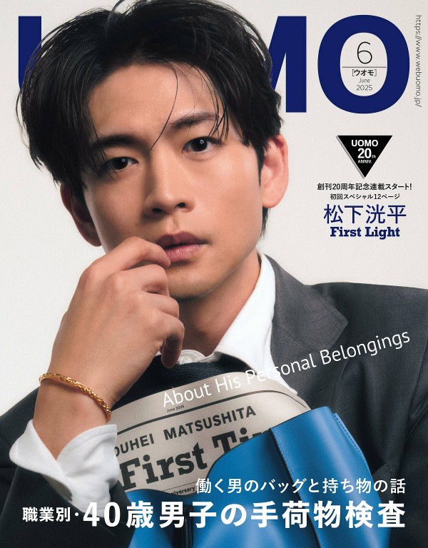 UOMO 2025年6月号