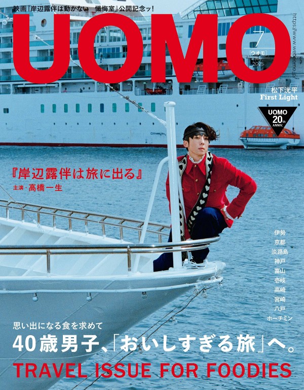 UOMO 2025年7月号