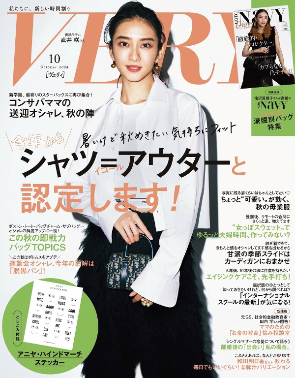 VERY 2024年10月号