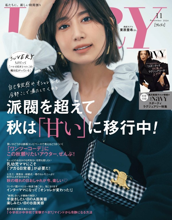 VERY 2024年11月号