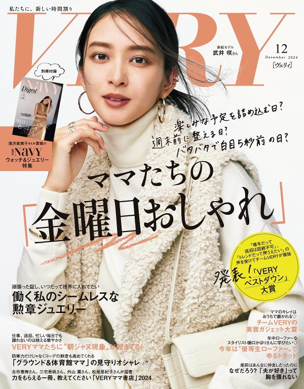 VERY 2024年12月号