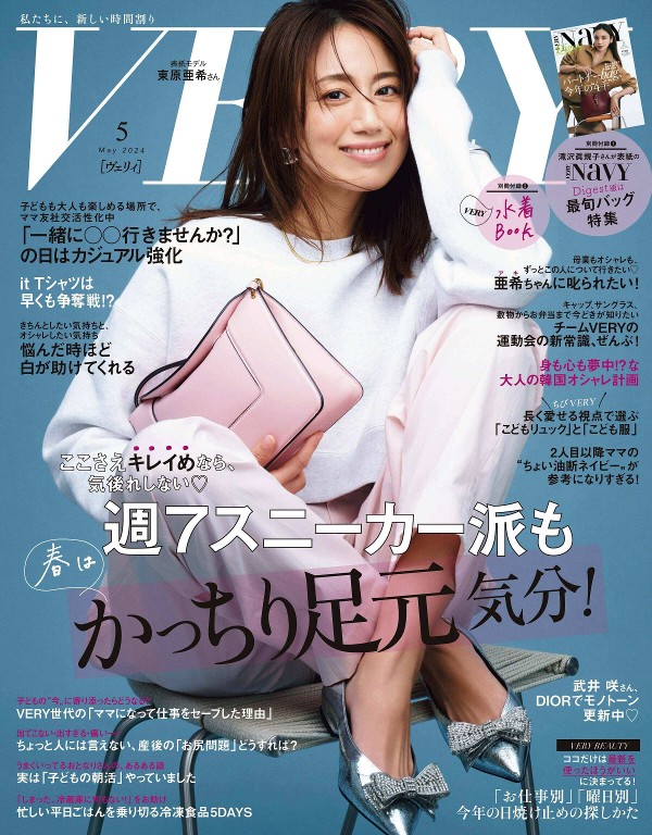 VERY 2024年5月号