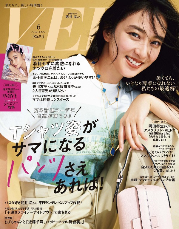VERY 2024年6月号