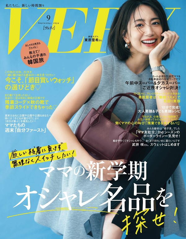 VERY 2024年9月号