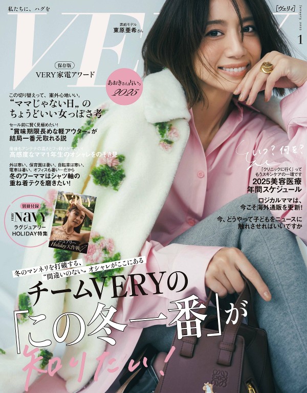 VERY 2025年1月号