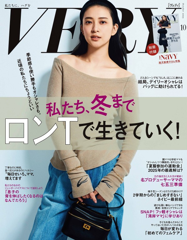 VERY 2025年10月号