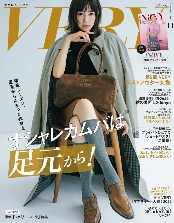 VERY 2025年11月号