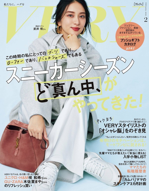 VERY 2025年2月号