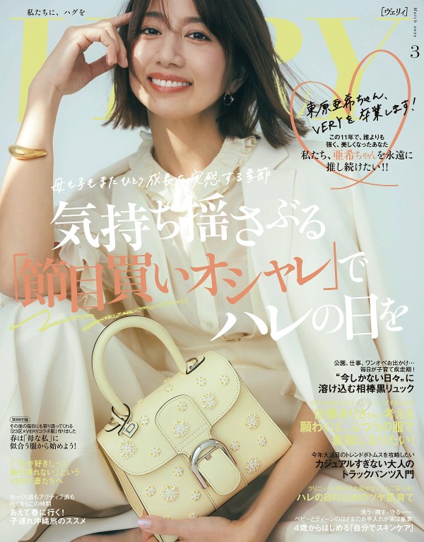 VERY 2025年3月号