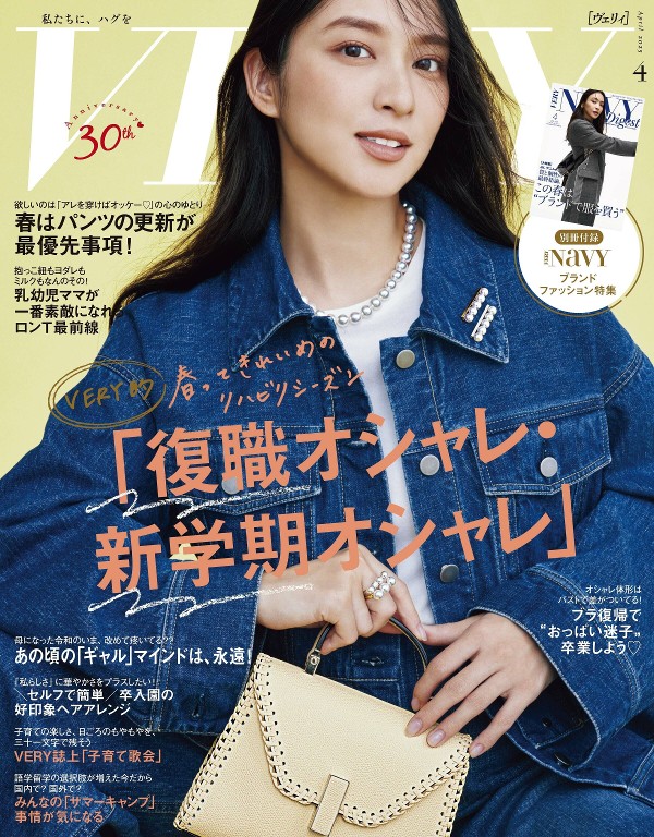 VERY 2025年4月号