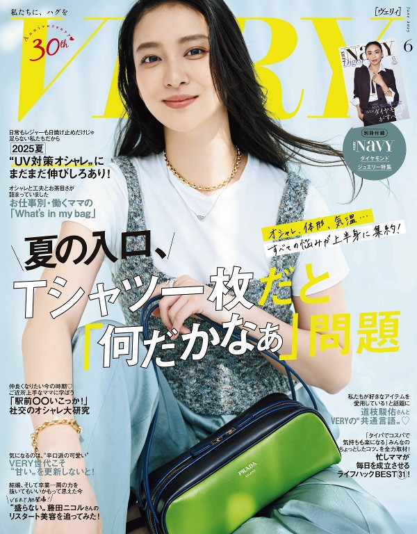 VERY 2025年6月号