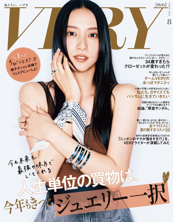 VERY 2025年8月号