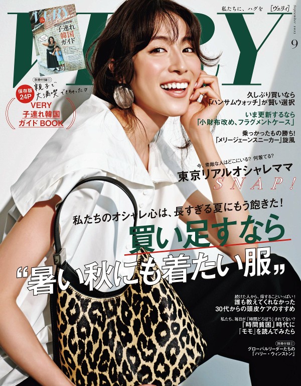 VERY 2025年9月号