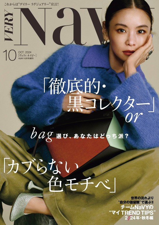 VERY NaVY 2024年10月号