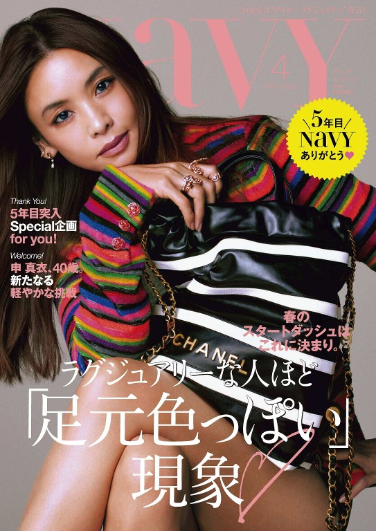VERY NaVY 2024年4月号