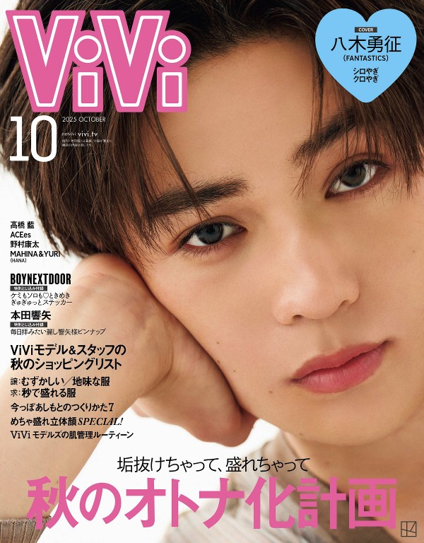 ViVi 2025年10月号