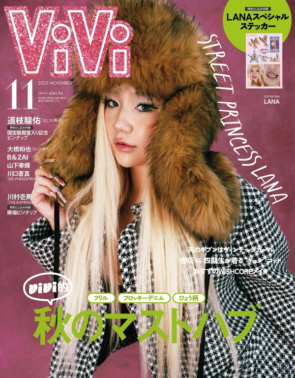 ViVi 2025年11月号