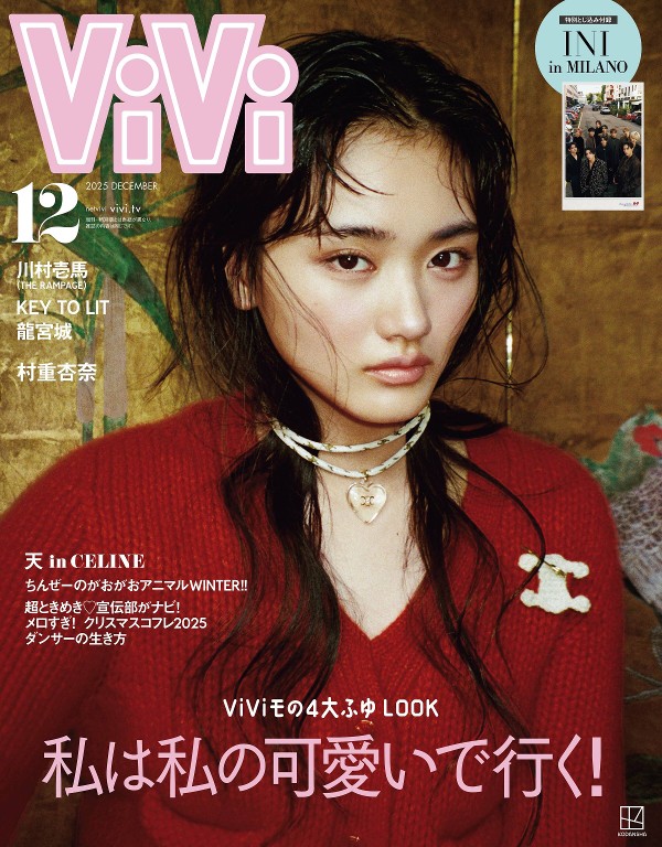 ViVi 2025年12月号