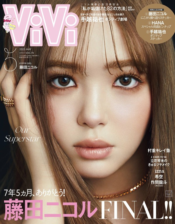 ViVi 2025年5月号