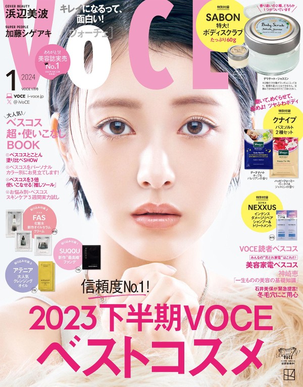 VOCE 2024年1月号