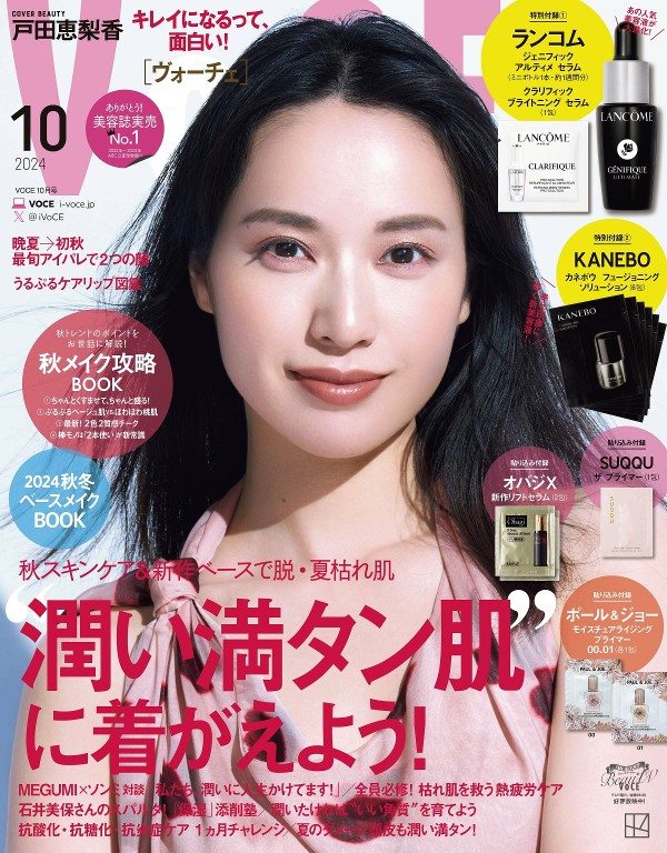 VOCE 2024年10月号
